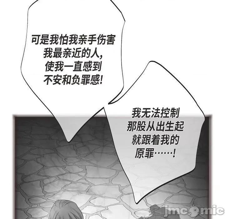 生存婚姻 生存婚姻-第 78 话 第140页