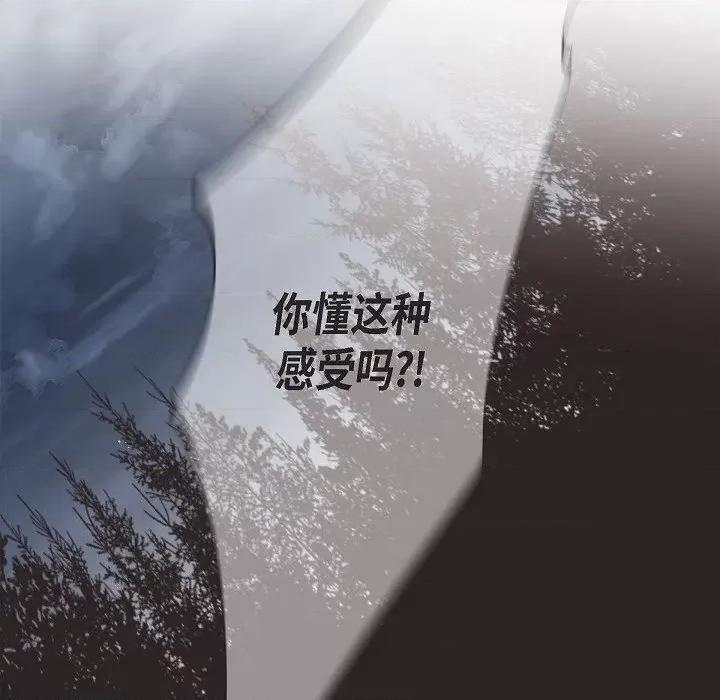 生存婚姻 生存婚姻-第 78 话 第142页