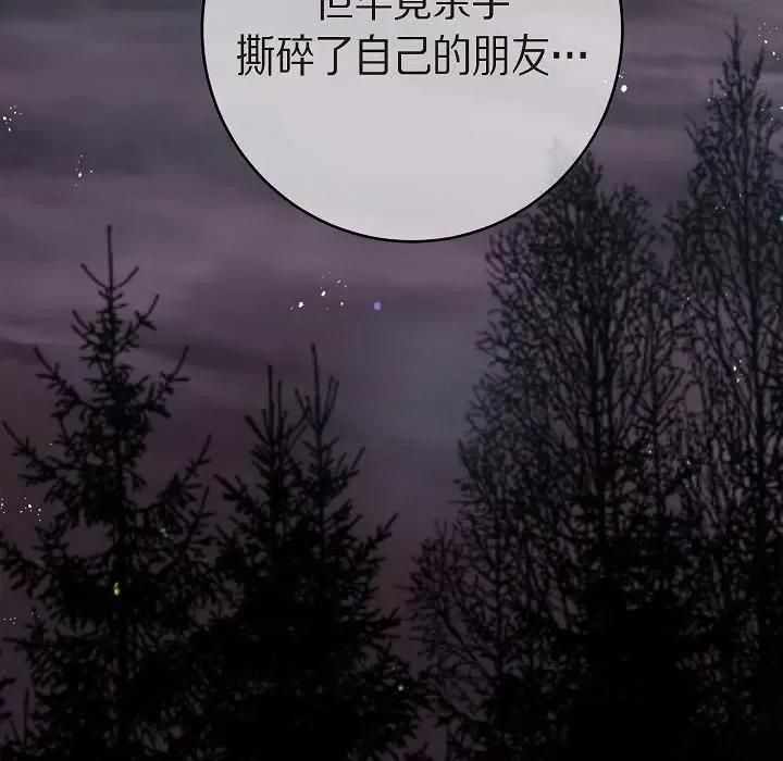 生存婚姻 生存婚姻-第 78 话 第163页