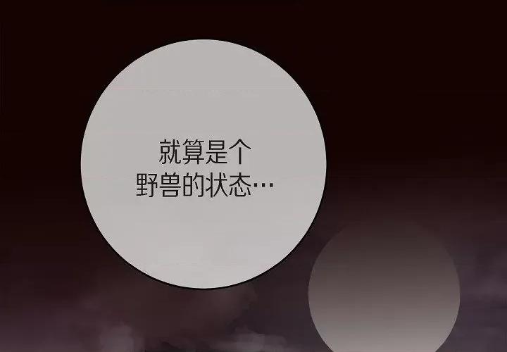 生存婚姻 生存婚姻-第 79 话 第2页