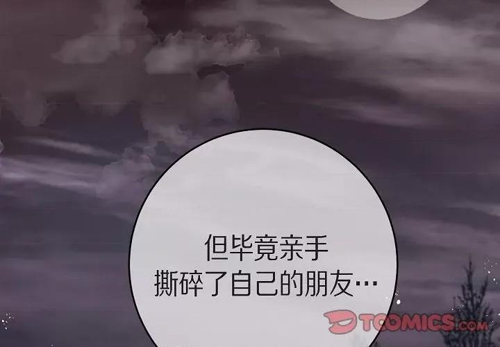 生存婚姻 生存婚姻-第 79 话 第3页