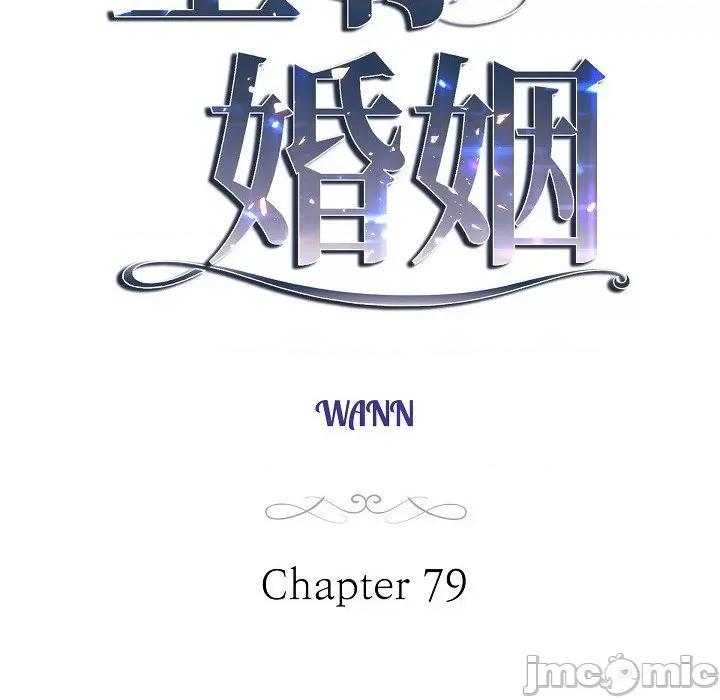 生存婚姻 生存婚姻-第 79 话 第10页