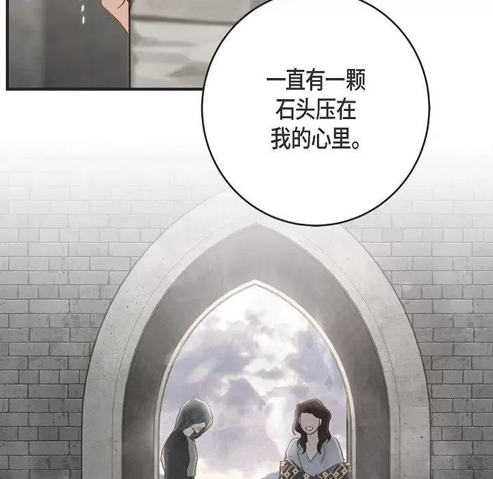 生存婚姻 生存婚姻-第 79 话 第13页