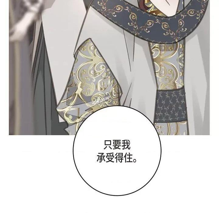 生存婚姻 生存婚姻-第 79 话 第16页