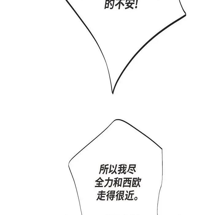 生存婚姻 生存婚姻-第 79 话 第22页