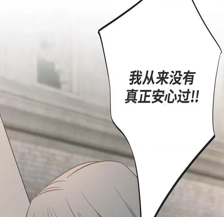 生存婚姻 生存婚姻-第 79 话 第26页