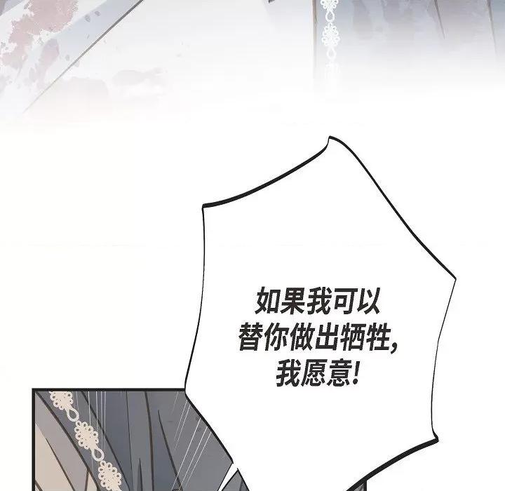生存婚姻 生存婚姻-第 79 话 第29页