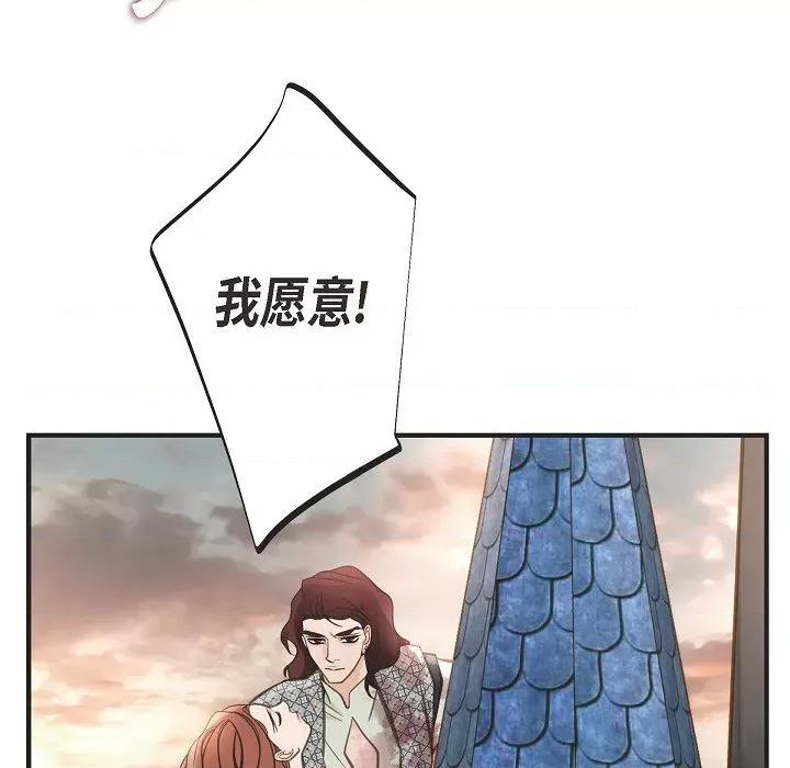 生存婚姻 生存婚姻-第 79 话 第31页