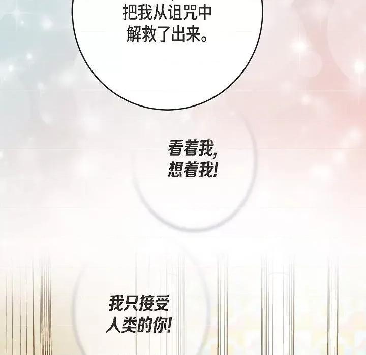 生存婚姻 生存婚姻-第 79 话 第36页