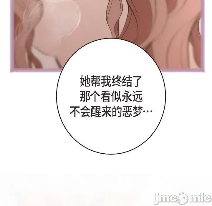 生存婚姻 生存婚姻-第 79 话 第40页