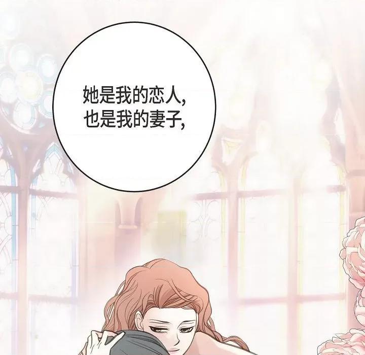 生存婚姻 生存婚姻-第 79 话 第41页