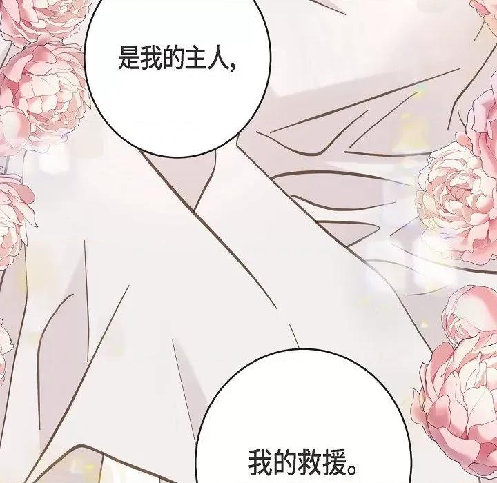 生存婚姻 生存婚姻-第 79 话 第43页