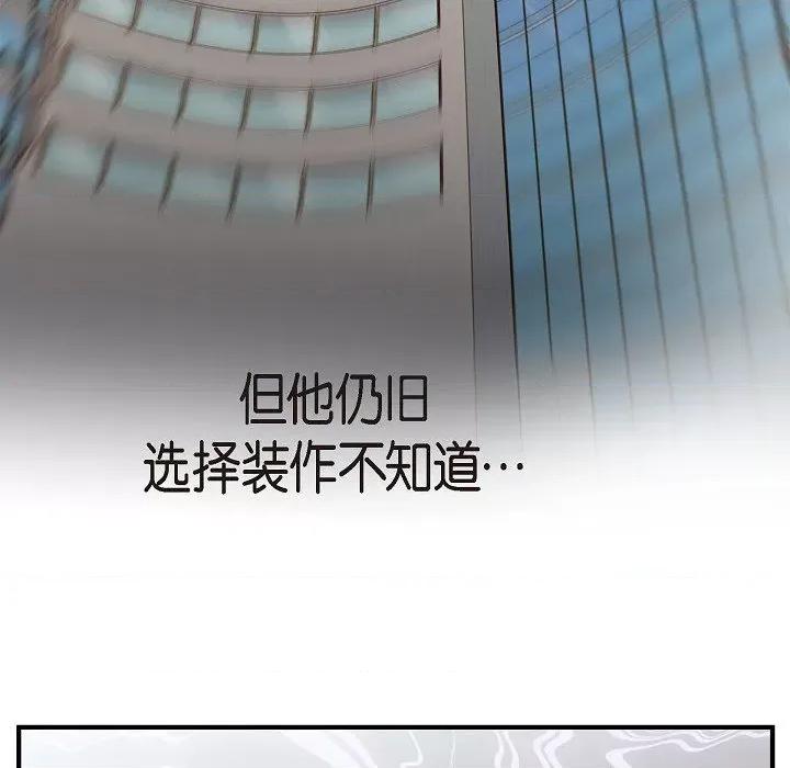生存婚姻 生存婚姻-第 79 话 第64页