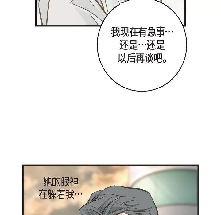 生存婚姻 生存婚姻-第 79 话 第72页