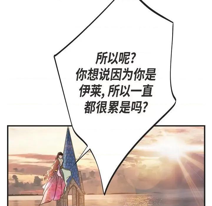 生存婚姻 生存婚姻-第 79 话 第76页