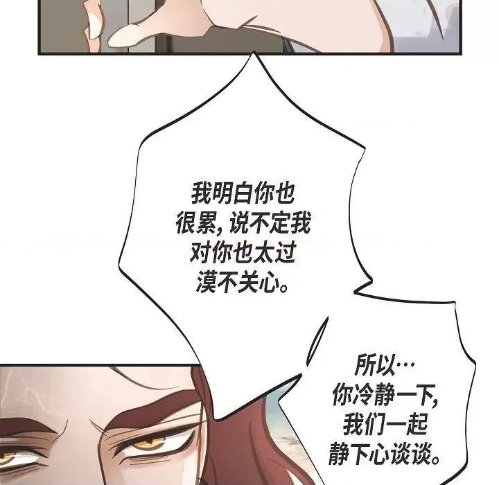 生存婚姻 生存婚姻-第 79 话 第83页
