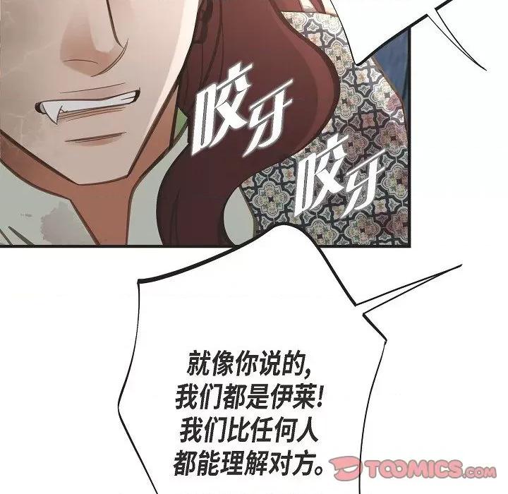 生存婚姻 生存婚姻-第 79 话 第84页