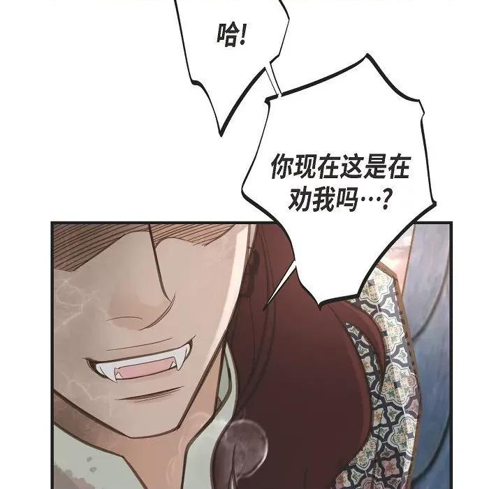生存婚姻 生存婚姻-第 79 话 第87页