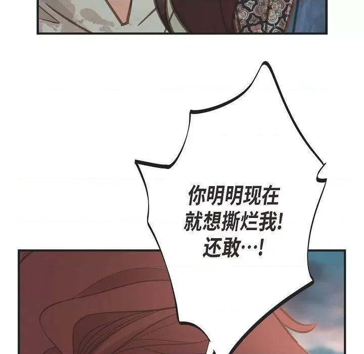 生存婚姻 生存婚姻-第 79 话 第88页