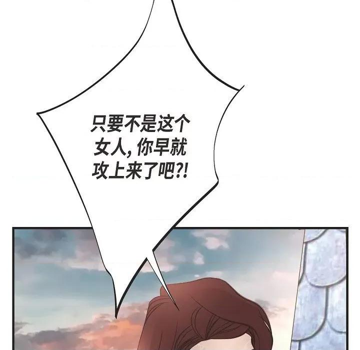 生存婚姻 生存婚姻-第 79 话 第91页