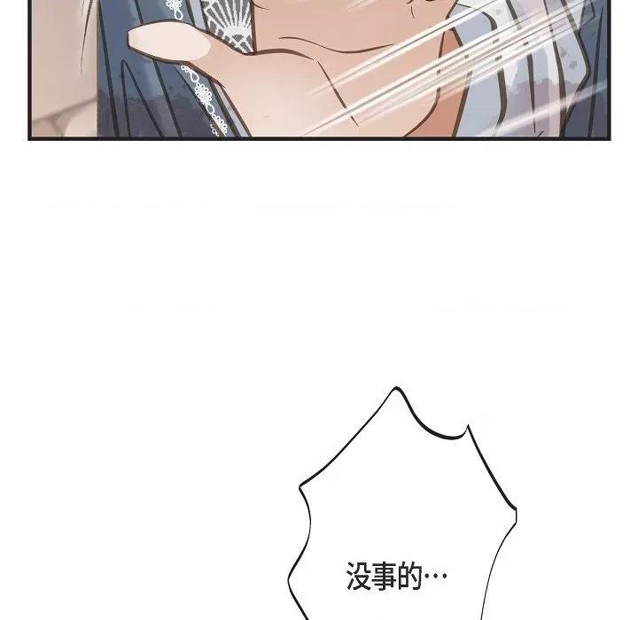 生存婚姻 生存婚姻-第 79 话 第104页