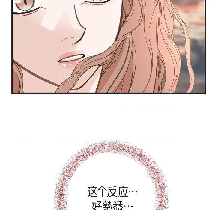 生存婚姻 生存婚姻-第 79 话 第118页