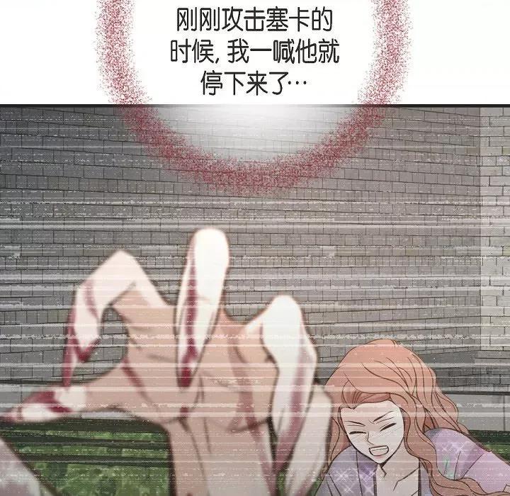 生存婚姻 生存婚姻-第 79 话 第123页