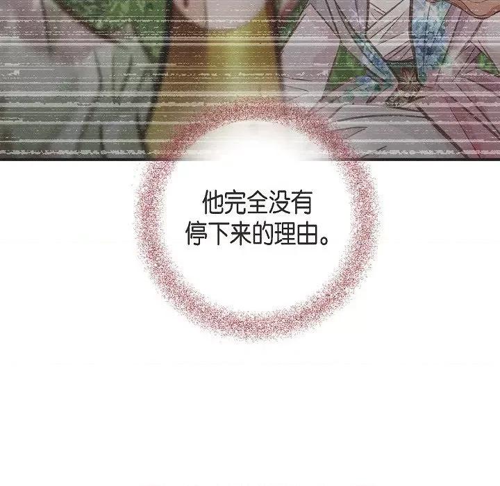 生存婚姻 生存婚姻-第 79 话 第124页