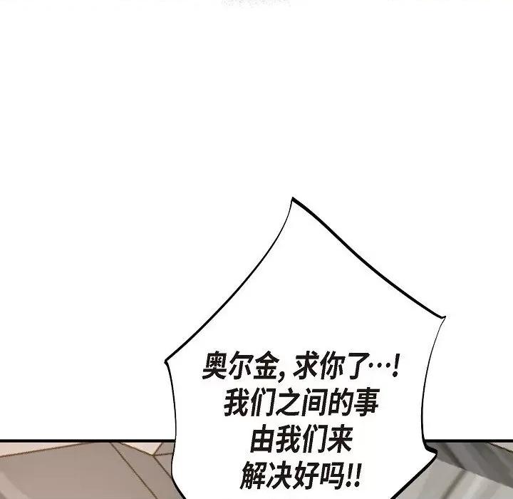 生存婚姻 生存婚姻-第 79 话 第126页