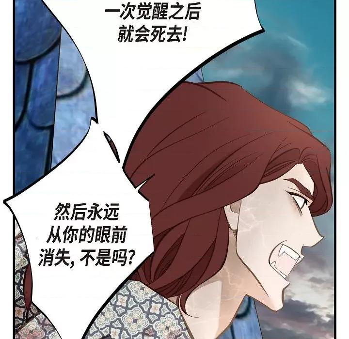 生存婚姻 生存婚姻-第 79 话 第134页