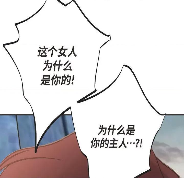 生存婚姻 生存婚姻-第 79 话 第139页
