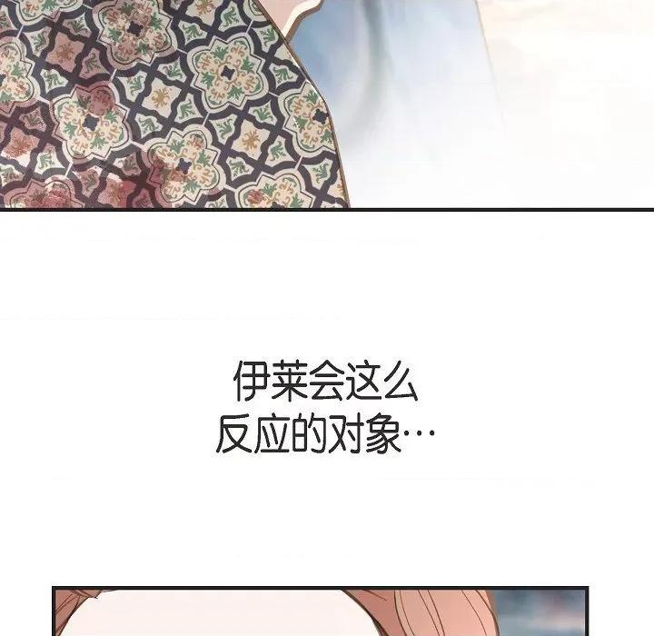 生存婚姻 生存婚姻-第 79 话 第141页