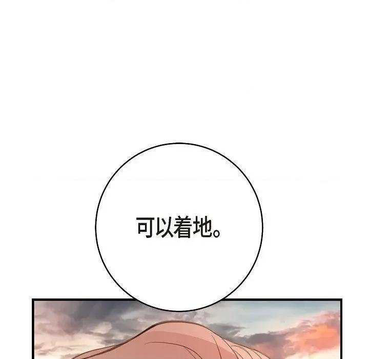 生存婚姻 生存婚姻-第 79 话 第148页