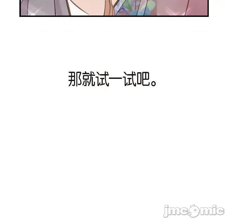 生存婚姻 生存婚姻-第 79 话 第150页
