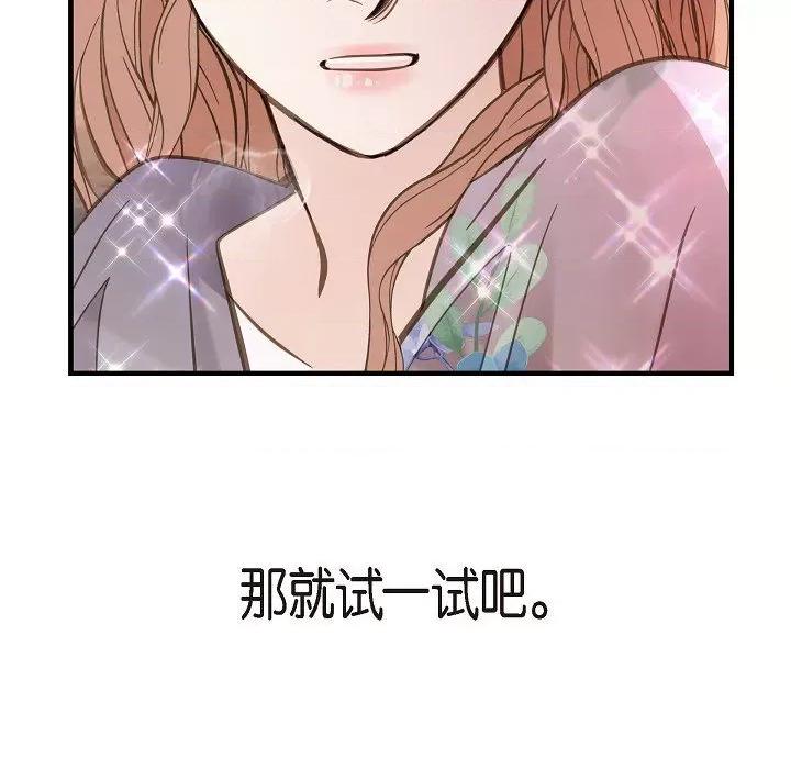 生存婚姻 生存婚姻-第 80 话 第9页