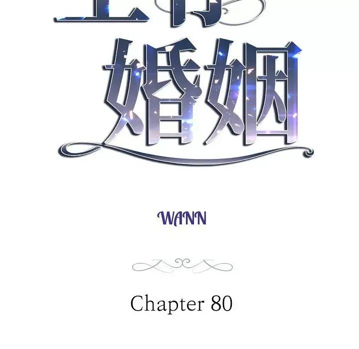 生存婚姻 生存婚姻-第 80 话 第18页
