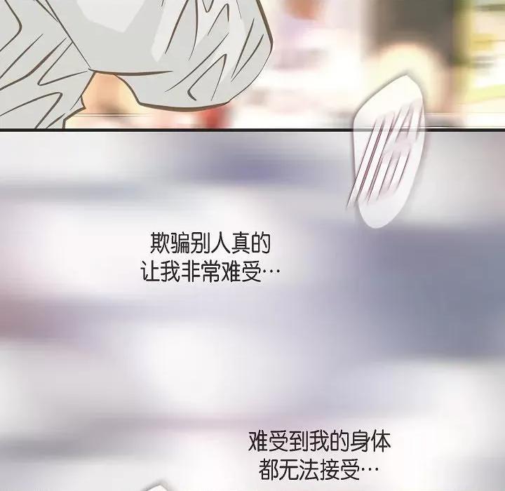 生存婚姻 生存婚姻-第 80 话 第27页