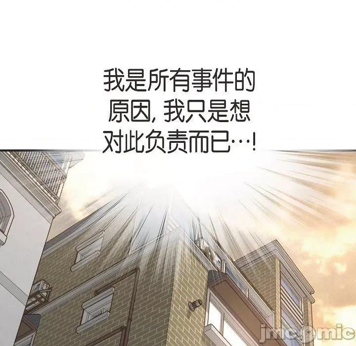 生存婚姻 生存婚姻-第 80 话 第45页