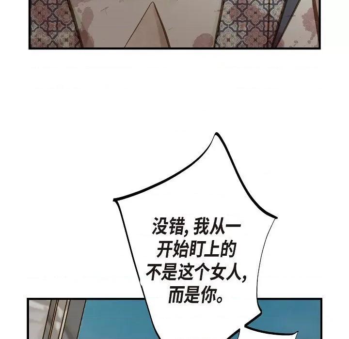 生存婚姻 生存婚姻-第 80 话 第51页