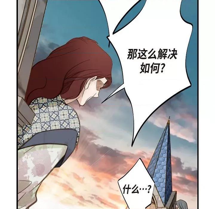 生存婚姻 生存婚姻-第 80 话 第52页