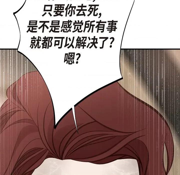 生存婚姻 生存婚姻-第 80 话 第54页