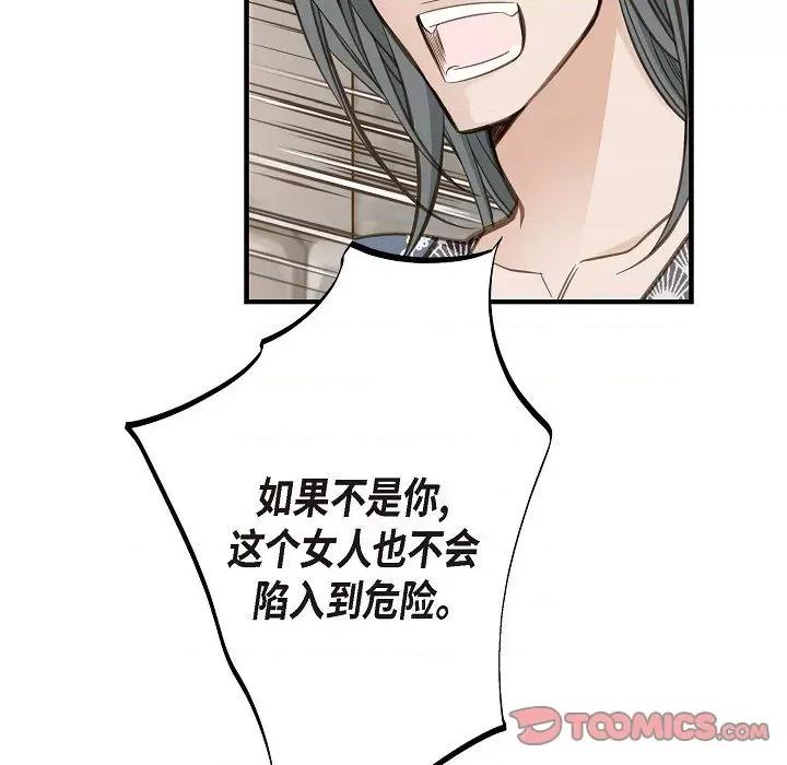 生存婚姻 生存婚姻-第 80 话 第57页