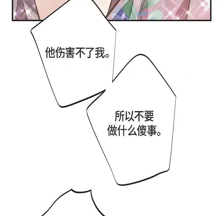 生存婚姻 生存婚姻-第 80 话 第63页