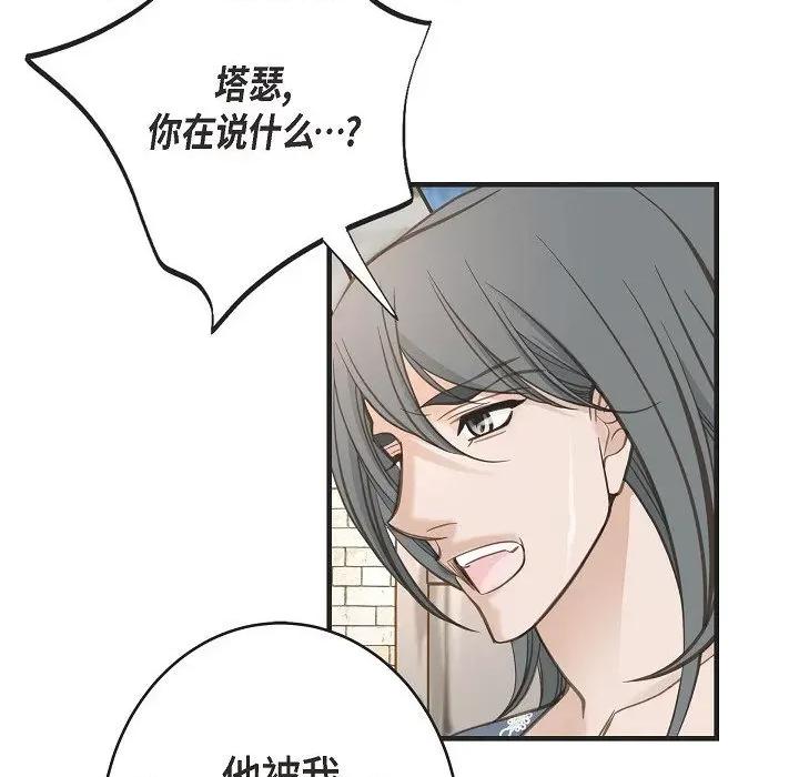 生存婚姻 生存婚姻-第 80 话 第64页