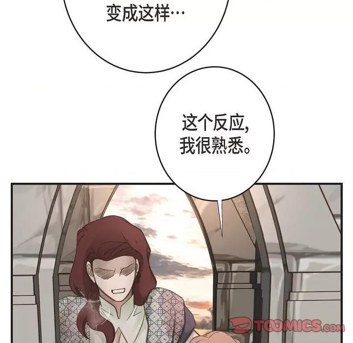 生存婚姻 生存婚姻-第 80 话 第66页