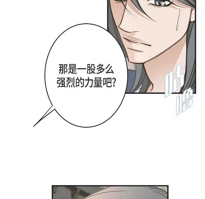 生存婚姻 生存婚姻-第 80 话 第72页