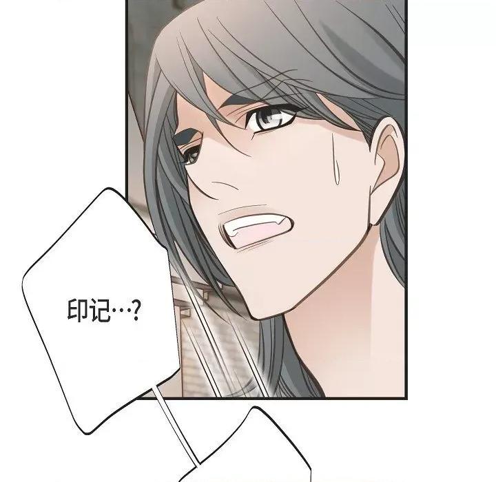 生存婚姻 生存婚姻-第 80 话 第73页