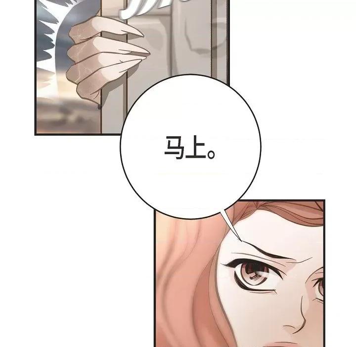 生存婚姻 生存婚姻-第 80 话 第79页