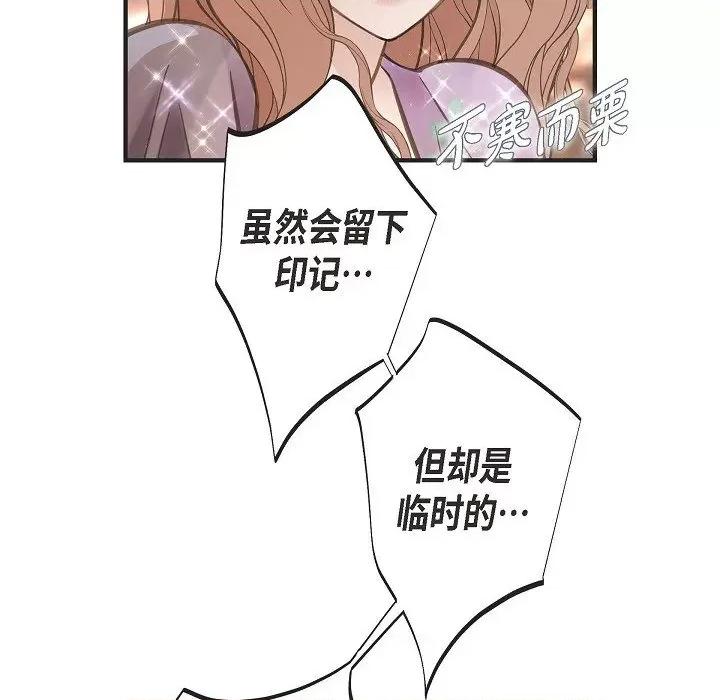 生存婚姻 生存婚姻-第 80 话 第88页