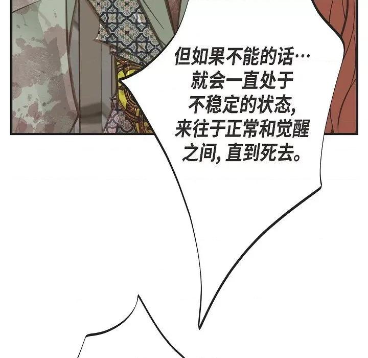 生存婚姻 生存婚姻-第 80 话 第91页